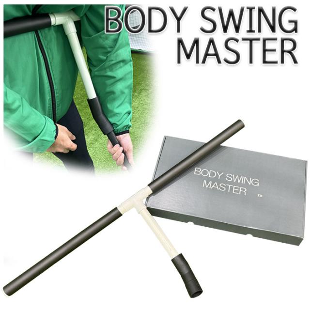 【練習器具】ボディスウィングマスター BODY SWING MASTER スイング練習 飛距離アップ ハンドファースト