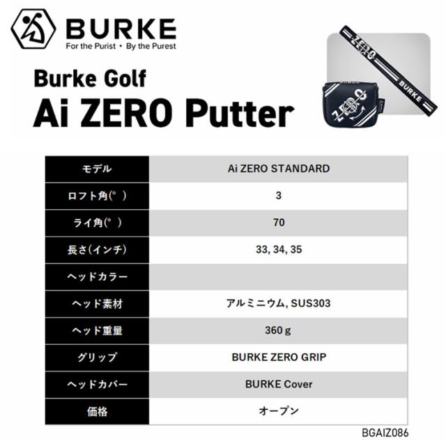 ゼロトルクパター】 BURKE Golf Ai ZERO Putter バーク ゴルフ