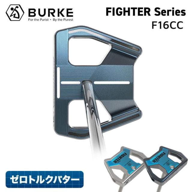 【パター・受注生産】【ゼロトルクパター】 BURKE Golf FIGHTER Series F16CC Putter バーク ゴルフ ファイターシリーズ