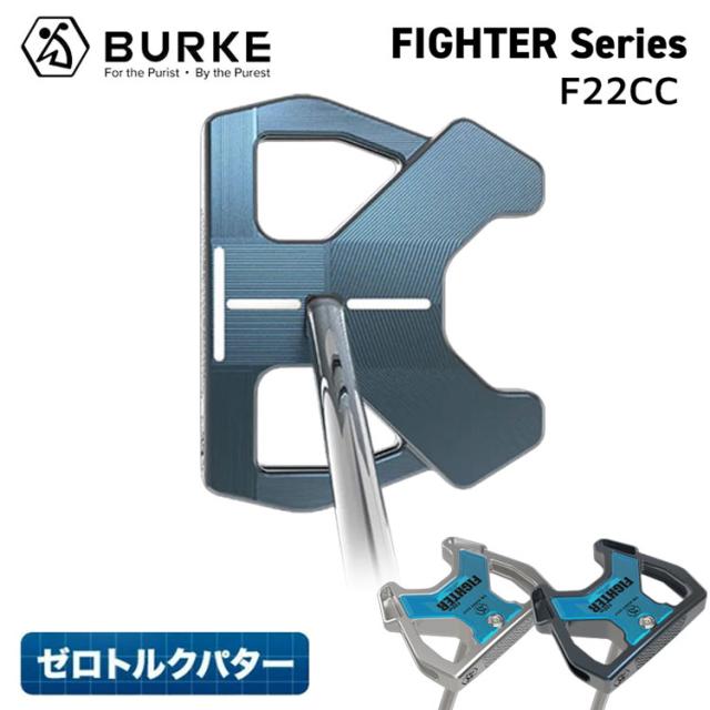 【パター・受注生産】【ゼロトルクパター】 BURKE Golf FIGHTER Series F22CC Putter バーク ゴルフ ファイターシリーズ