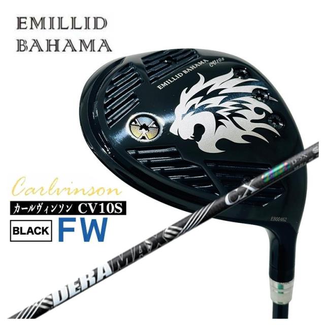 【特注カスタムクラブ】エミリッドバハマ フェアウェイウッド カールヴィンソン CV10S BLACK FW DERAMAX デラマックス 虹デラ CX-D プレミアムシリーズ シャフト