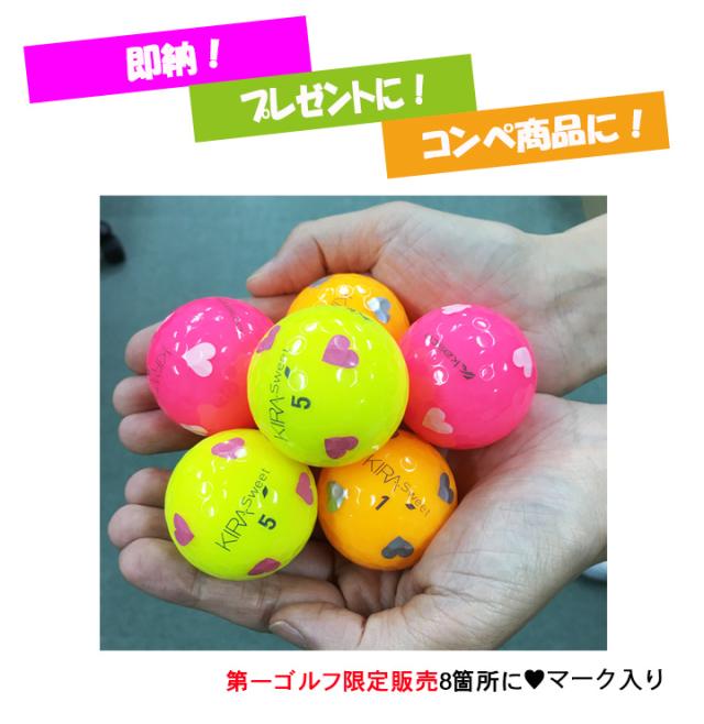 【2ダースセット】キラスウィート ハートマーク入り ゴルフボール KIRA SWEET