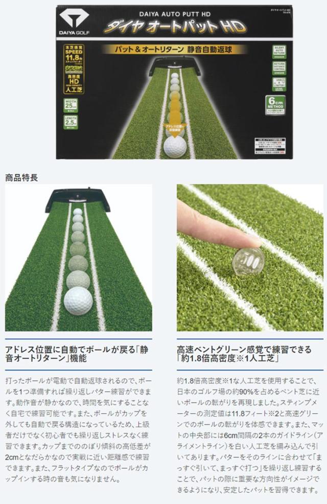 【練習器具】ダイヤ パターマット ダイヤオートパットHD TR-478 DAIYA GOLF ゴルフ_1