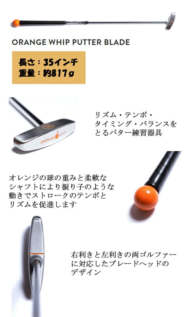 【練習器具】オレンジウィップ パターブレード 35インチ 右利き 左利き Orange Whip Putter blade ゴルフ_1