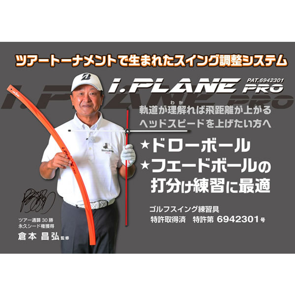【練習器具】エリートグリップ アイ プレーン プロ アライメントスティックセット elite grips i PLANE PRO iP1-SET_1