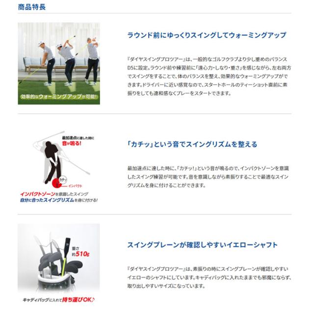 大特価】【練習器具】 ダイヤゴルフ ダイヤスイングプロツアー DAIYA