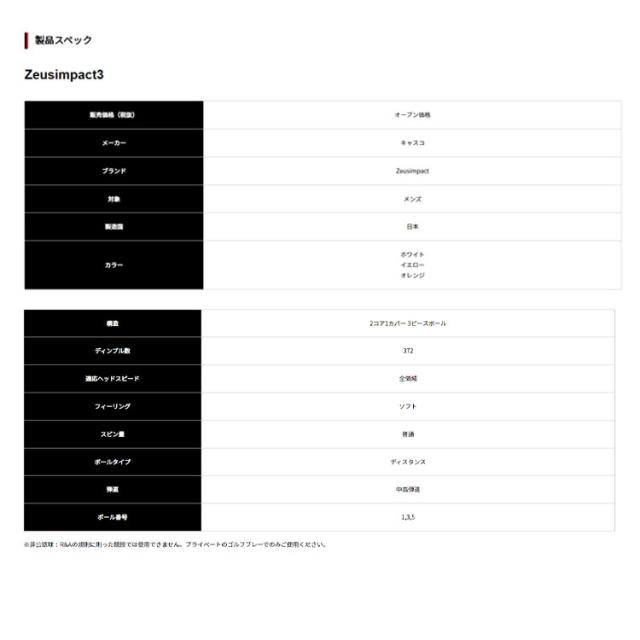 【2ダースセット】 【非公認球】 キャスコ ゴルフボール ゼウスインパクト3 1ダース(12球) KASCO Zeus impact 3