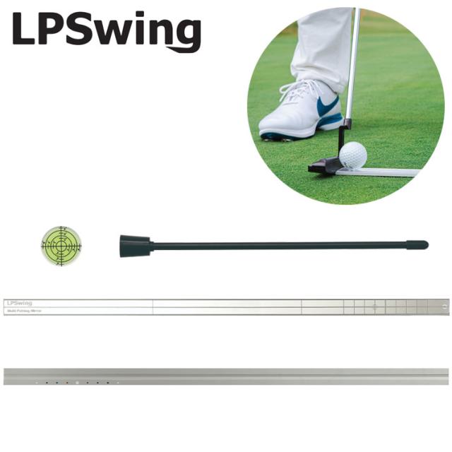 【練習器具】 LPスイング マルチパッティングミラー LPSwing Multi Putting Mirror パター練習 ゴルフ