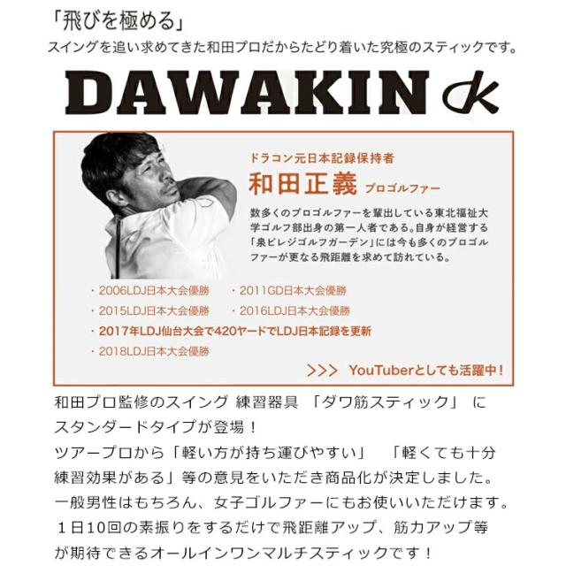 【練習器具】リンクス ダワ筋スティック DAWAKIN STICK STANDARD ダワキンスティック スタンダードタイプ スイング練習 ゴルフ_1