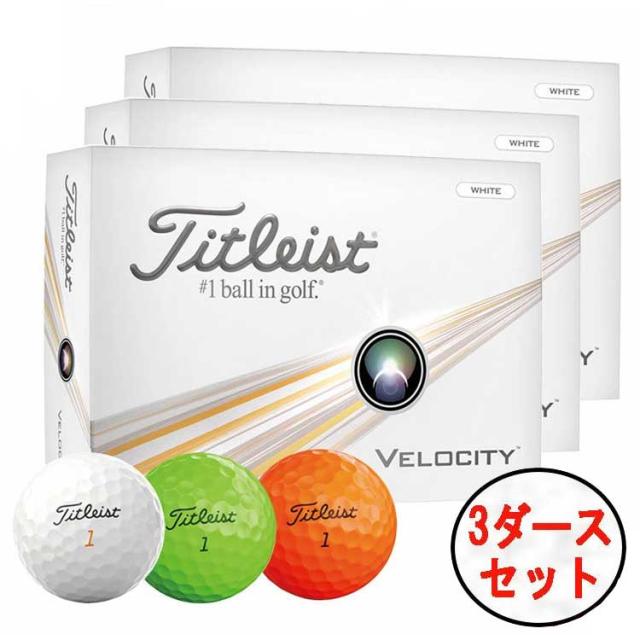 【大特価・3ダースセット】 タイトリスト ベロシティ ゴルフボール 1ダース 12球入り Titleist VELOCITY 日本正規品 3ダースセット】 タイトリスト ベロシティ ゴルフボール 1ダース 12球