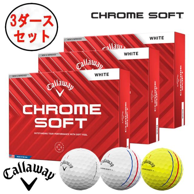 【大特価】【3ダースセット】キャロウェイ Callaway ゴルフボール 1ダース(12球) クロムソフト / クロムソフト トリプル・トラック CHROME SOFT TRIPLE TRACK