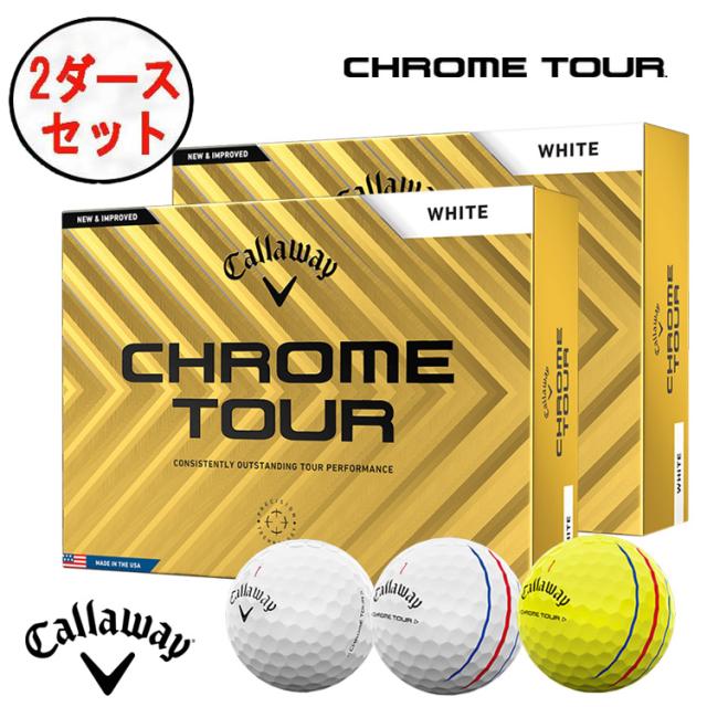 【大特価】【2ダースセット】キャロウェイ Callaway ゴルフボール 1ダース(12球) クロムツアー / クロムツアー トリプル・トラック CHROME TOUR TRIPLE TRACK