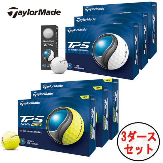 【大特価！】【3ダースセット】テーラーメイド ゴルフボール TP5 ツアーボール 1ダース(12球) TaylorMade 日本正規品