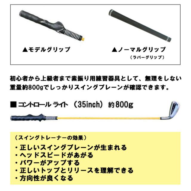 【練習器具】WGM スイングトレーナー コントロールライト スイングガイド付き (素振り専用) SWING TRAINER SWING GUIDE 35インチ ゴルフ_1