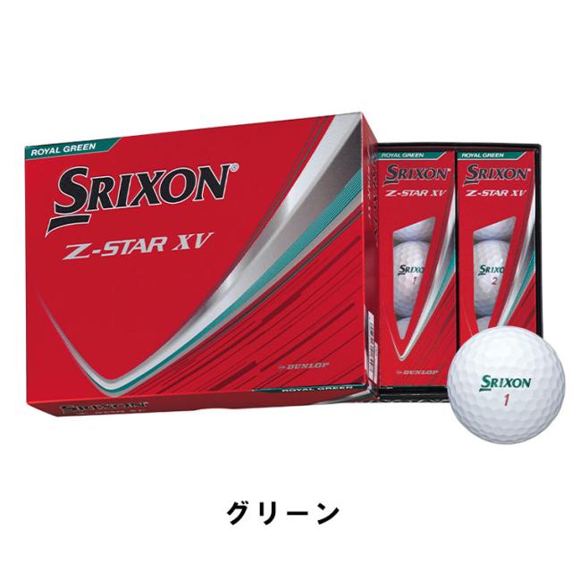 【2ダースセット】スリクソン Z-スター XV ゴルフボール 1ダース(12球) SRIXON Z-STAR XV 日本正規品