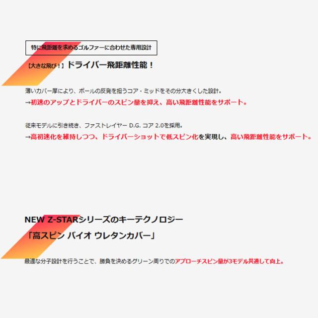 【2ダースセット】スリクソン Z-スター XV ゴルフボール 1ダース(12球) SRIXON Z-STAR XV 日本正規品