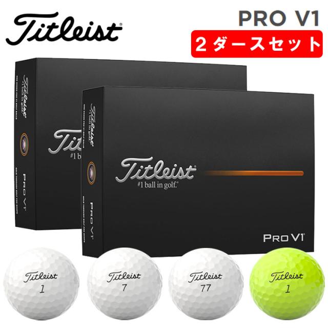 2ダースセット】 タイトリスト プロ V1 ゴルフボール Titleist Pro V1
