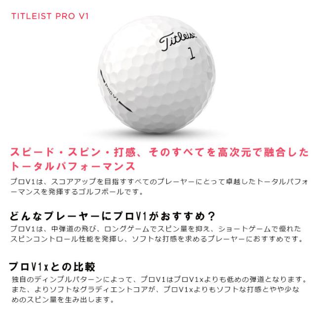 2ダースセット】 タイトリスト プロ V1 ゴルフボール Titleist Pro V1