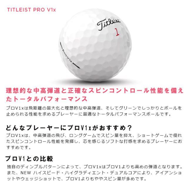 【3ダースセット】 タイトリスト プロ V1x ゴルフボール Titleist Pro V1x 1ダース (12球) 日本正規品 2025年