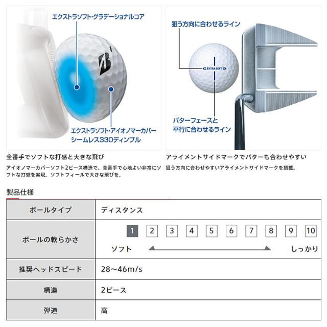 【3ダースセット】ブリヂストンゴルフ エクストラソフト ゴルフボール 1ダース 12球入り 2025 BRIDGESTONE GOLF EXTRA SOFT