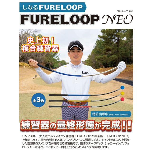 練習器具】リンクス フレループ ネオ Lynx FURE LOOP NEO 小林佳則