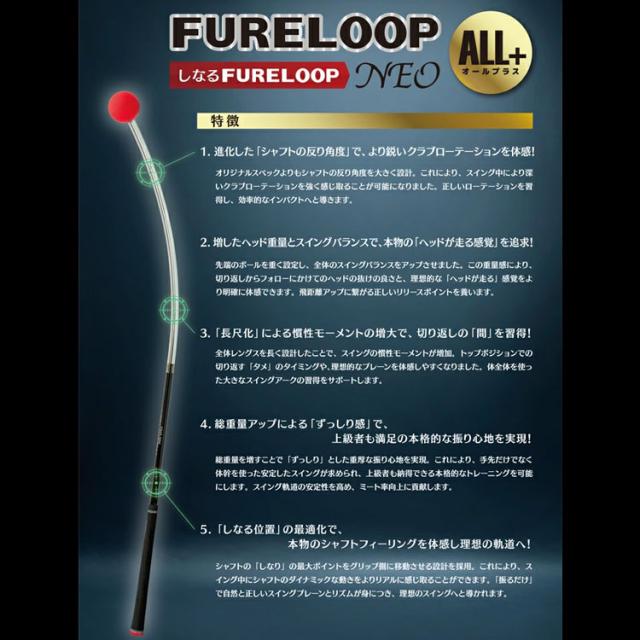 【練習器具】リンクス Lynx フレループ ネオ オールプラス FURE LOOP NEO ALL+ PLUS 小林佳則 プロ考案 ゴルフスイング練習器_5