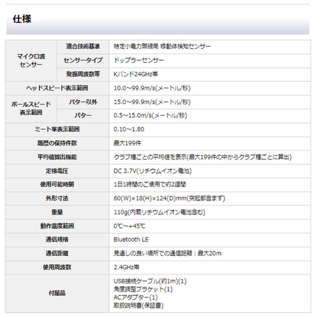 ユピテル GST-8 BLE ゴルフスイングトレーナー 測定器 yupiteru [即日発送・送料無料]_9