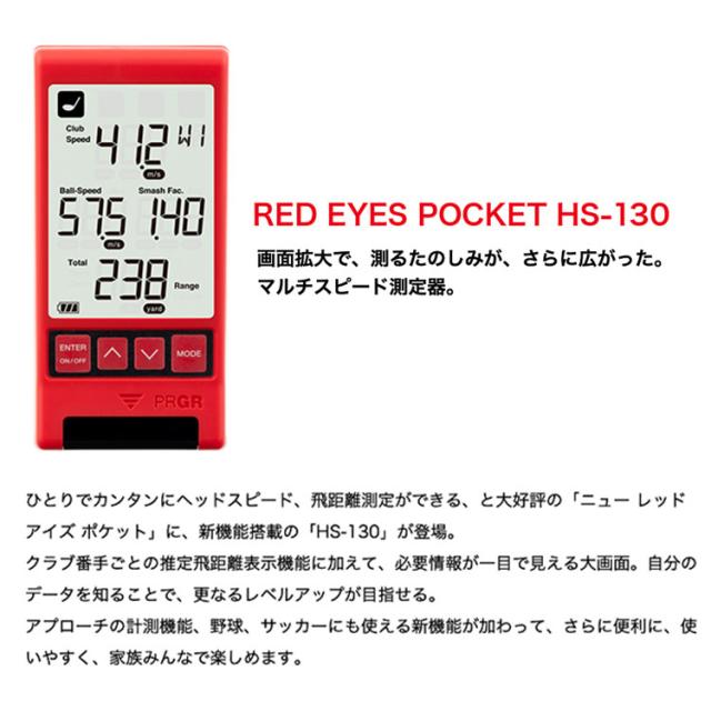 プロギア マルチスピード測定器 レッドアイズポケット HS-130 PRGR RED EYES POCKET 飛距離測定 GM044 ゴルフ [即日発送・送料無料]_1