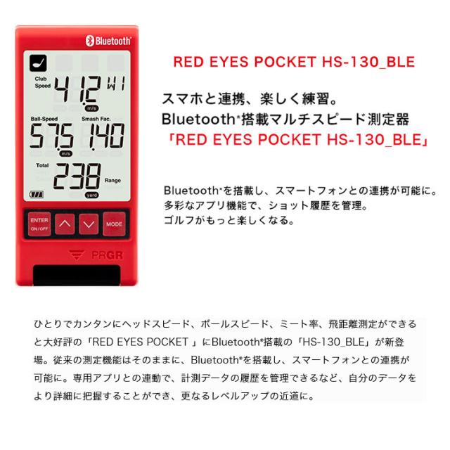 プロギア マルチスピード測定器 レッドアイズポケット HS-130_BLE PRGR RED EYES POCKET 飛距離測定 BLUETOOTH搭載 ゴルフ [即日発送・送料無料]_1