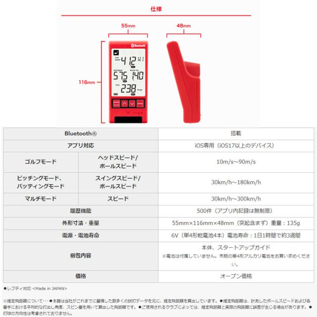 プロギア マルチスピード測定器 レッドアイズポケット HS-130_BLE PRGR RED EYES POCKET 飛距離測定 BLUETOOTH搭載 ゴルフ [即日発送・送料無料]_7