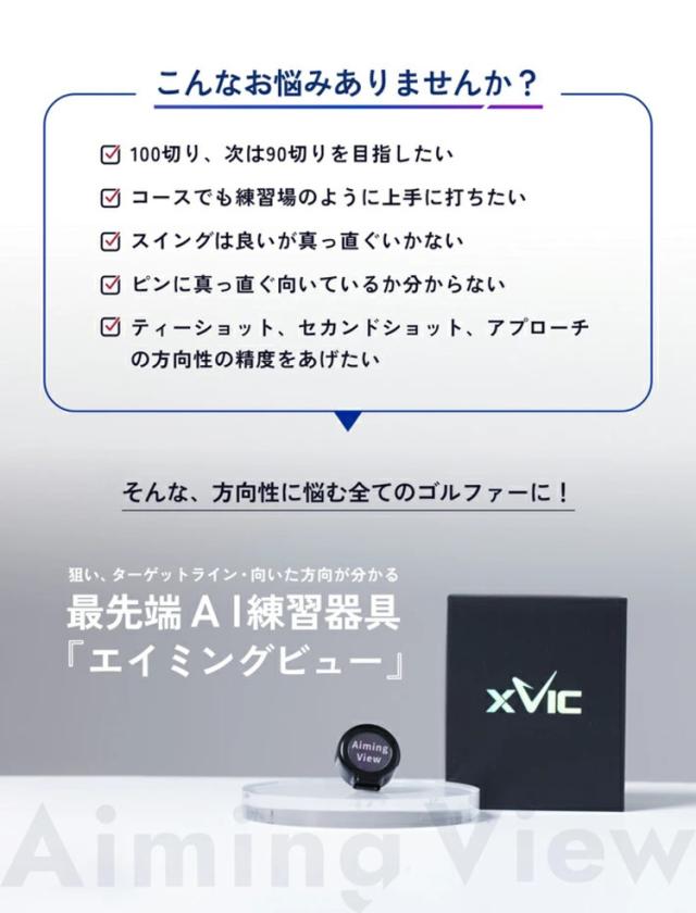 エイミングビュー 練習器具】リンクス エックスビック エイミングビュー Lynx XVIC