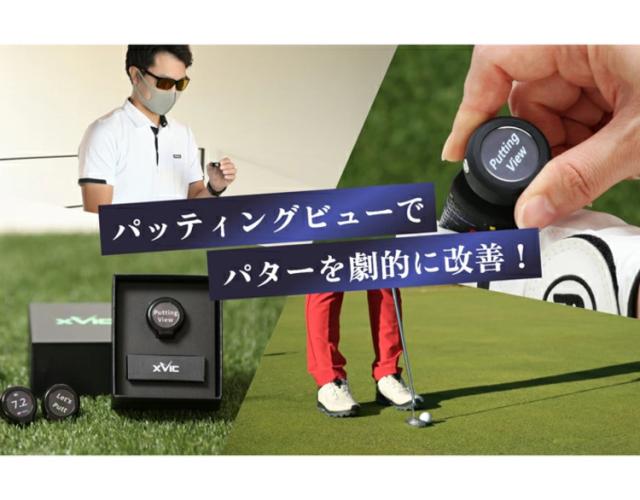 パッティングPutting View 練習器具 xVIC 練習器具】リンクス エックスビック パッティングビュー Lynx