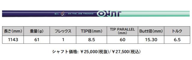 スリリング OJT ドライバー用 練習用シャフト スライス撲滅 トレーニングシャフト スリーブとシャフト長が選べる オージェーティー_4