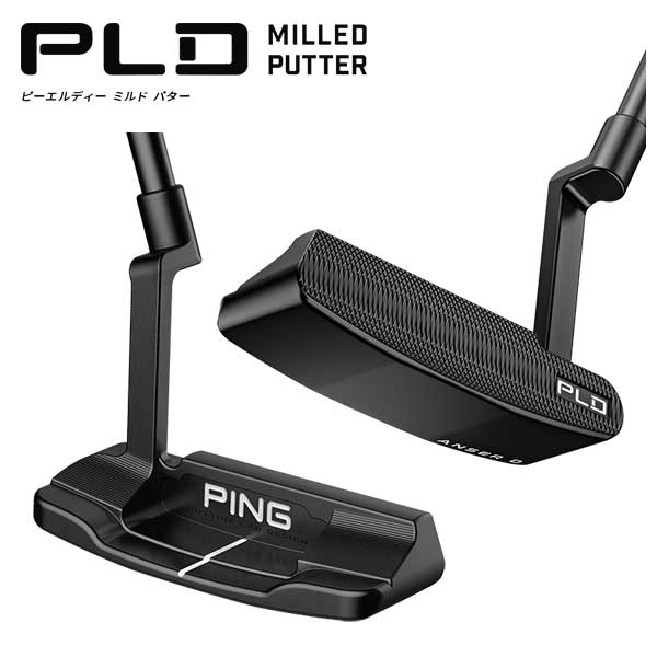 【パター・受注生産】ピン(PING) PLD ミルドパター ANSER D(アンサーD) マットブラック  左用あり PING PLD MILLED 受注生産