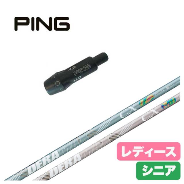 【レディース】【スリーブ付きシャフト】ピン PING スリーブ デラマックス DERAMAX CX-DL 虹デラ レディース シニア 42,900円