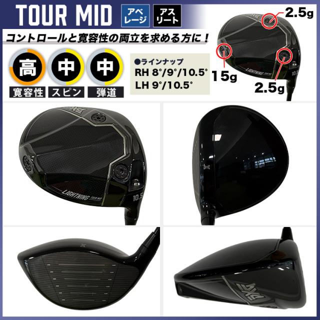 【特注カスタムクラブ】PXG ドライバー Lightning Tour/Tour Mid/Max-10K＋ ライトニング DR DERAMAX デラマックス 虹デラ CX-D プレミアムシリーズ シャフト_2
