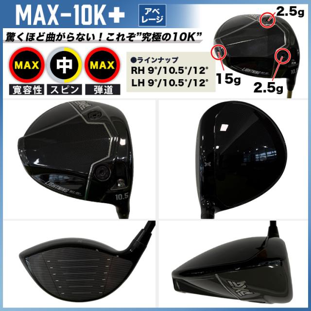 【特注カスタムクラブ】PXG ドライバー Lightning Tour/Tour Mid/Max-10K＋ ライトニング DR DERAMAX デラマックス 虹デラ CX-D プレミアムシリーズ シャフト_3