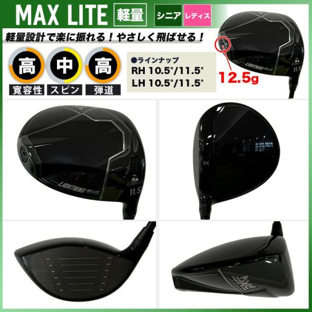 【特注カスタムクラブ】PXG 軽量ドライバー Lightning Max Lite ライトニング マックス ライト DR DERAMAX デラマックス 虹デラ CX-D プレミアムシリーズ シャフト_1