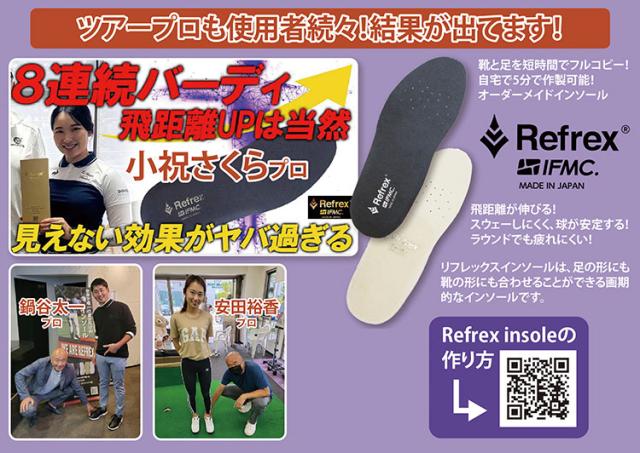 令和の虎出演！] リフレックス イフミック インソール スポーツ REFREX