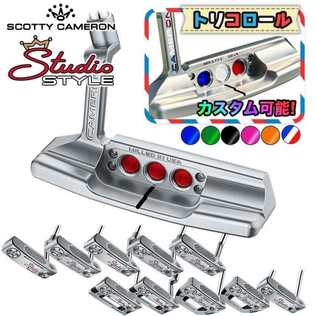 【パター・即日発送】【カラーカスタム可能】スコッティキャメロン スタジオスタイル パター 2025 SCOTTY CAMERON STUDIOSTYLE PUTTER 日本正規品 右用
