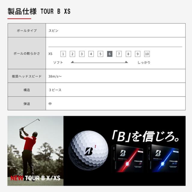 【2ダースセット】ブリヂストン ツアーB XS ゴルフボール 1ダース(12球) TOUR B XS BRIDGESTONE GOLF 2026年 S6WXJ S6GXJ S6YXJ S6CXJ ゴルフ
