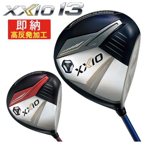 【即納・高反発セット】 ダンロップ DUNLOP  ゼクシオ 13  XXIO 13 ドライバー MP1300 純正カーボンシャフト 飛距離アップ