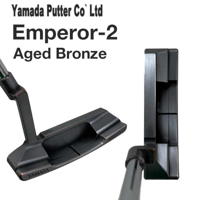 【受注生産】山田パター工房 マシンミルドシリーズ エンペラー2 パターエイジドブロンズ仕上げ Aged Bronze Finish