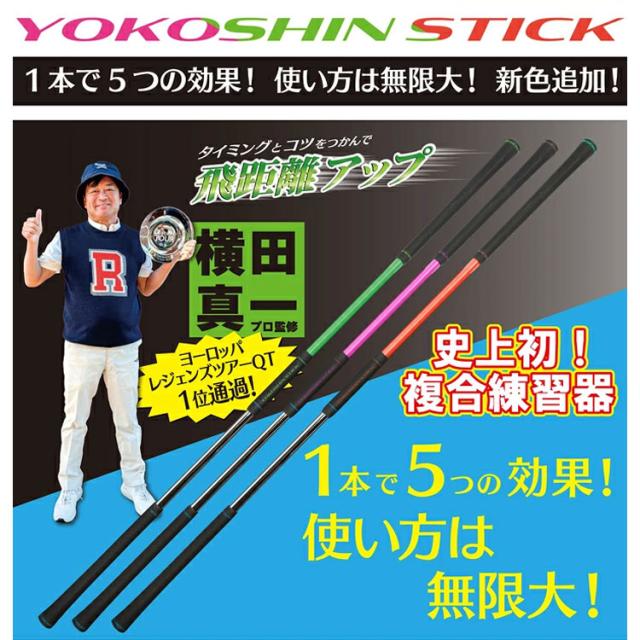 【練習器具】リンクス ヨコシンスティック Lynx YOKOSHIN STICK 横田真一 プロ考案 ゴルフスイング練習器_4
