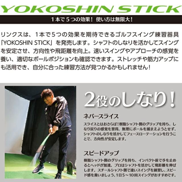 【練習器具】リンクス ヨコシンスティック Lynx YOKOSHIN STICK 横田真一 プロ考案 ゴルフスイング練習器_5