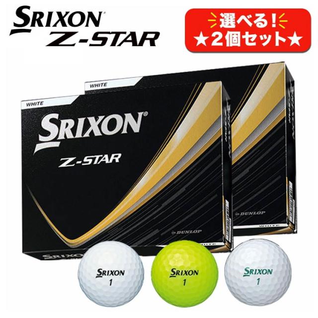 カラーが選べる2ダースセット】 スリクソン Z-スター ゴルフボール 2