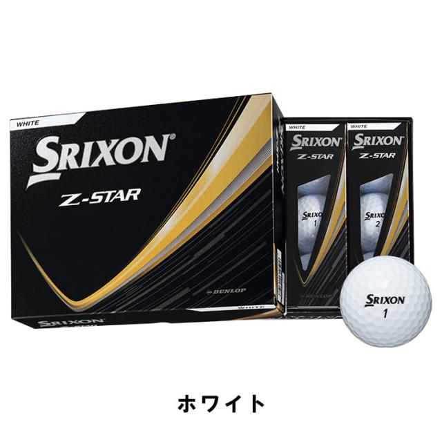 【カラーが選べる2ダースセット】 スリクソン Z-スター ゴルフボール 2ダース(24球) SRIXON Z-STAR 日本正規品 カラーが選べる2ダースセット】 スリクソン Z-スター ゴルフボール 2