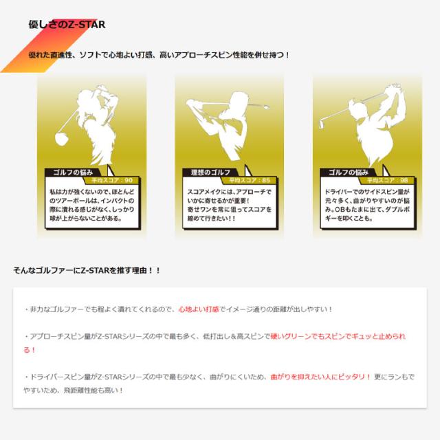 【カラーが選べる2ダースセット】 スリクソン Z-スター ゴルフボール 2ダース(24球) SRIXON Z-STAR 日本正規品