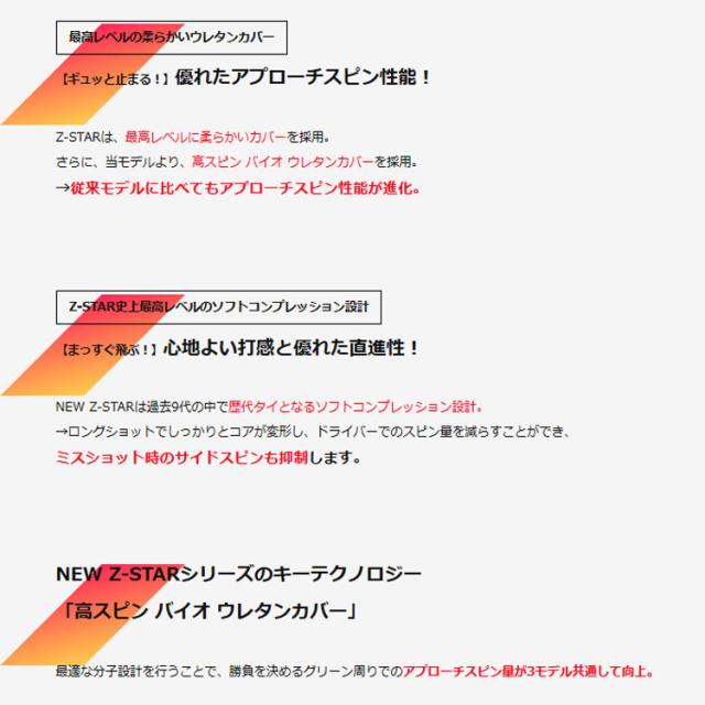 【カラーが選べる2ダースセット】 スリクソン Z-スター ゴルフボール 2ダース(24球) SRIXON Z-STAR 日本正規品