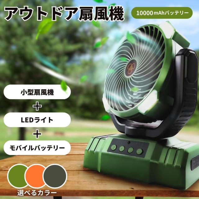 扇風機 10000mAh/20000mAh/40000mAh 首振り 多機能 リモコン付き 省エネ 部屋干し 換気 エアコン 電気代 暖房 クーラー 循環 コードレス　バッテリー 大容量 USB充電 風量4段階 高輝度LED 吊り下げ 熱中症対策 1年保証 アウトドア キャンプ ファン